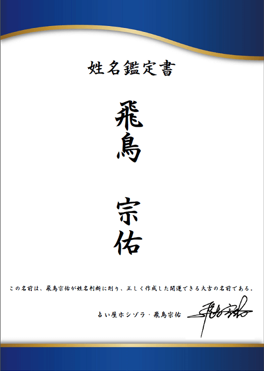 全開運 あなたの叶えたい未来が実現するビジネスネーム作成依頼