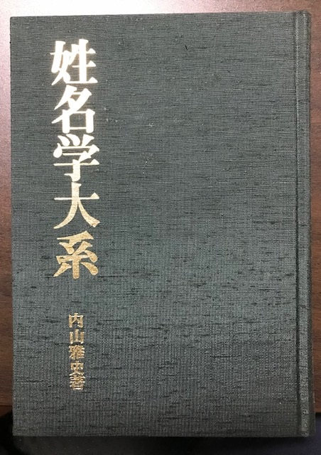 姓名判断 結婚後画数が悪くなったら 選ぶべき5つの道 プロが解説