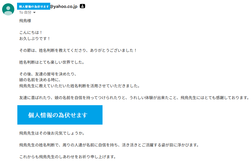 姓名判断講座卒業生の声