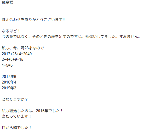 占い屋ホシゾラ姓名判断講座、年運編でお客様から頂いた声
