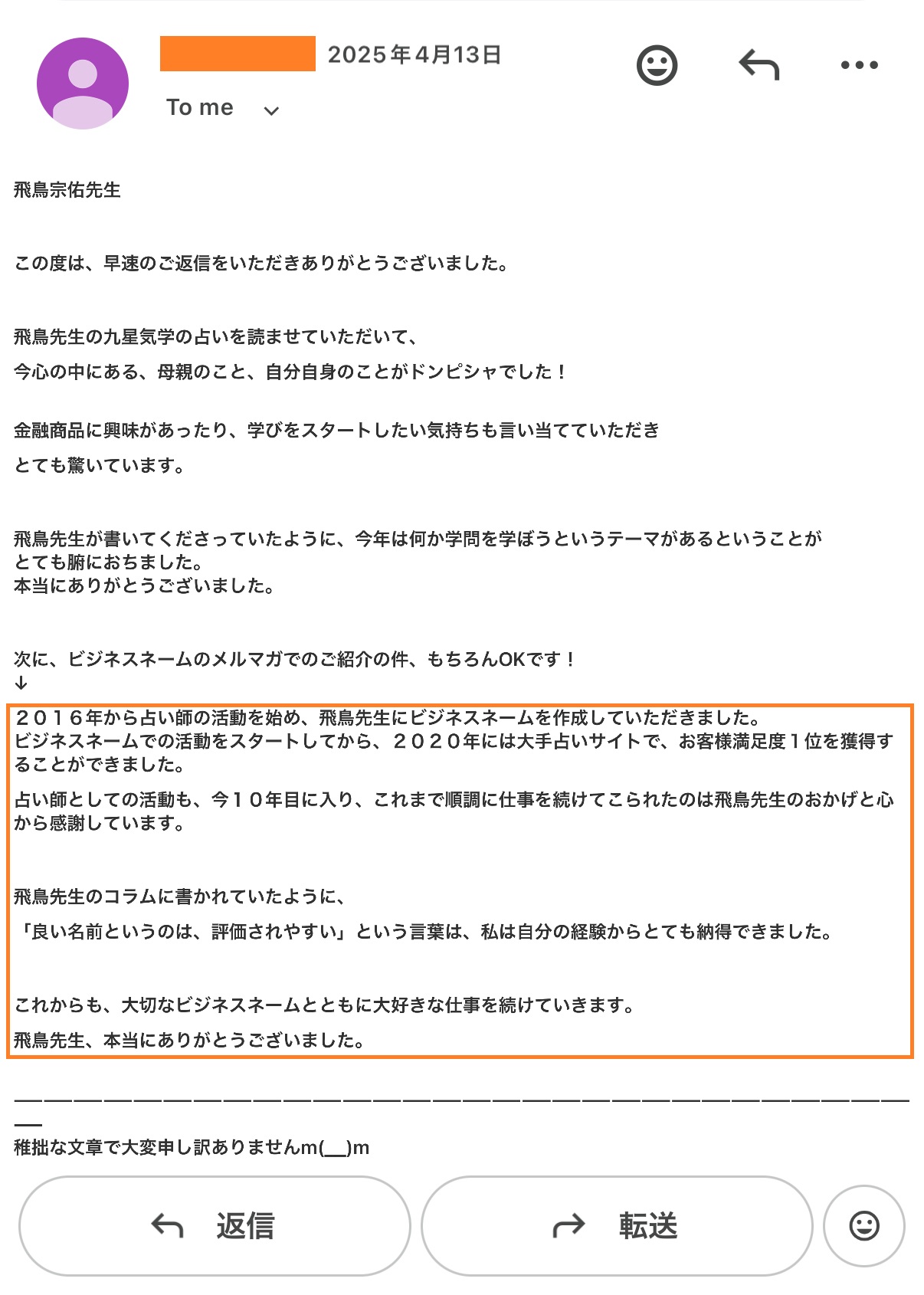 開運ビジネスネームの効果で新しいステージで活躍されるお客様の様子