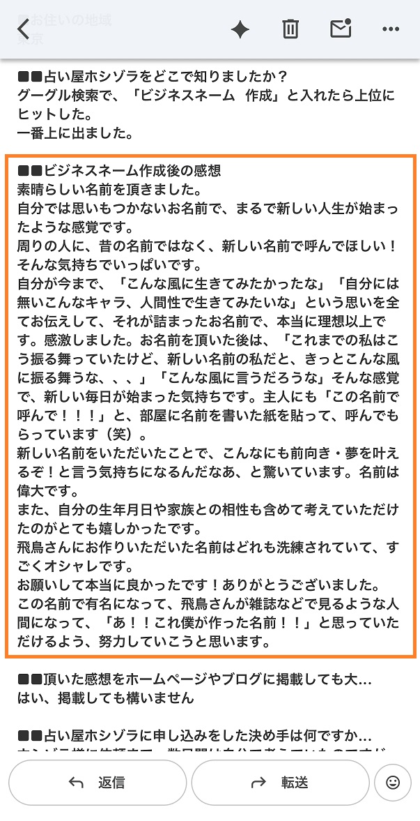 占い屋ホシゾラでビジネスネームを命名・改名されたお客様の開運事例と感想