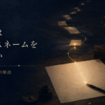 占い屋ホシゾラがビジネスネーム作成を始めた原点を表すアイキャッチ画像