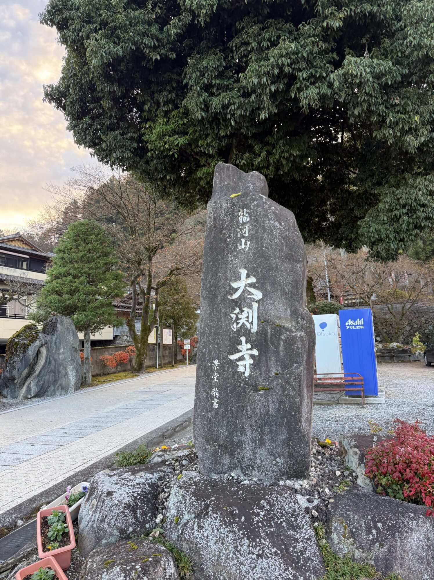 秩父市大渕寺