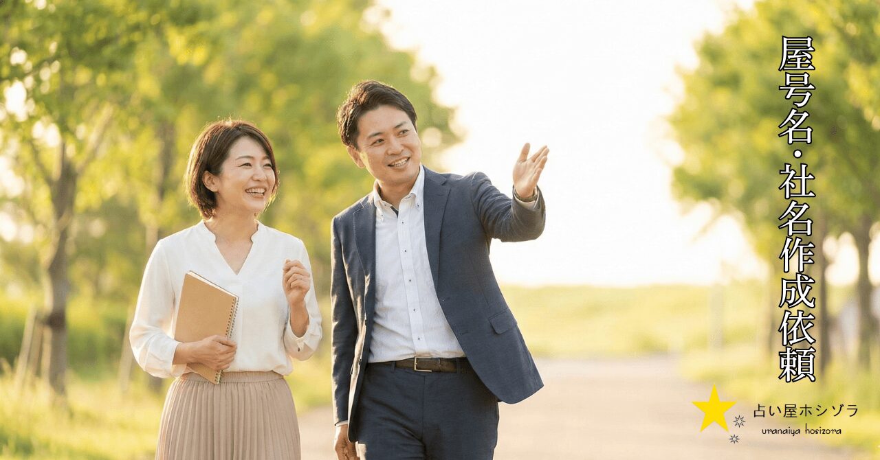 占い屋ホシゾラの屋号名作成依頼はこんな感じです。