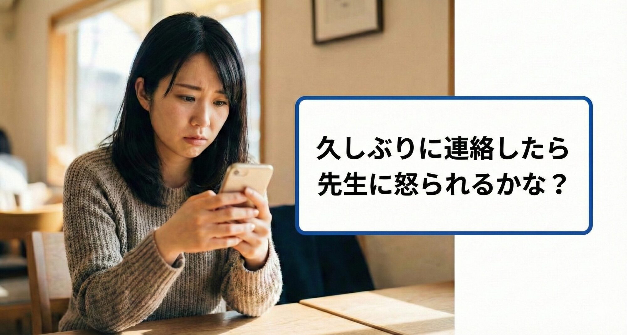 姓名判断講座の課題提出が遅れて連絡を迷う受講生