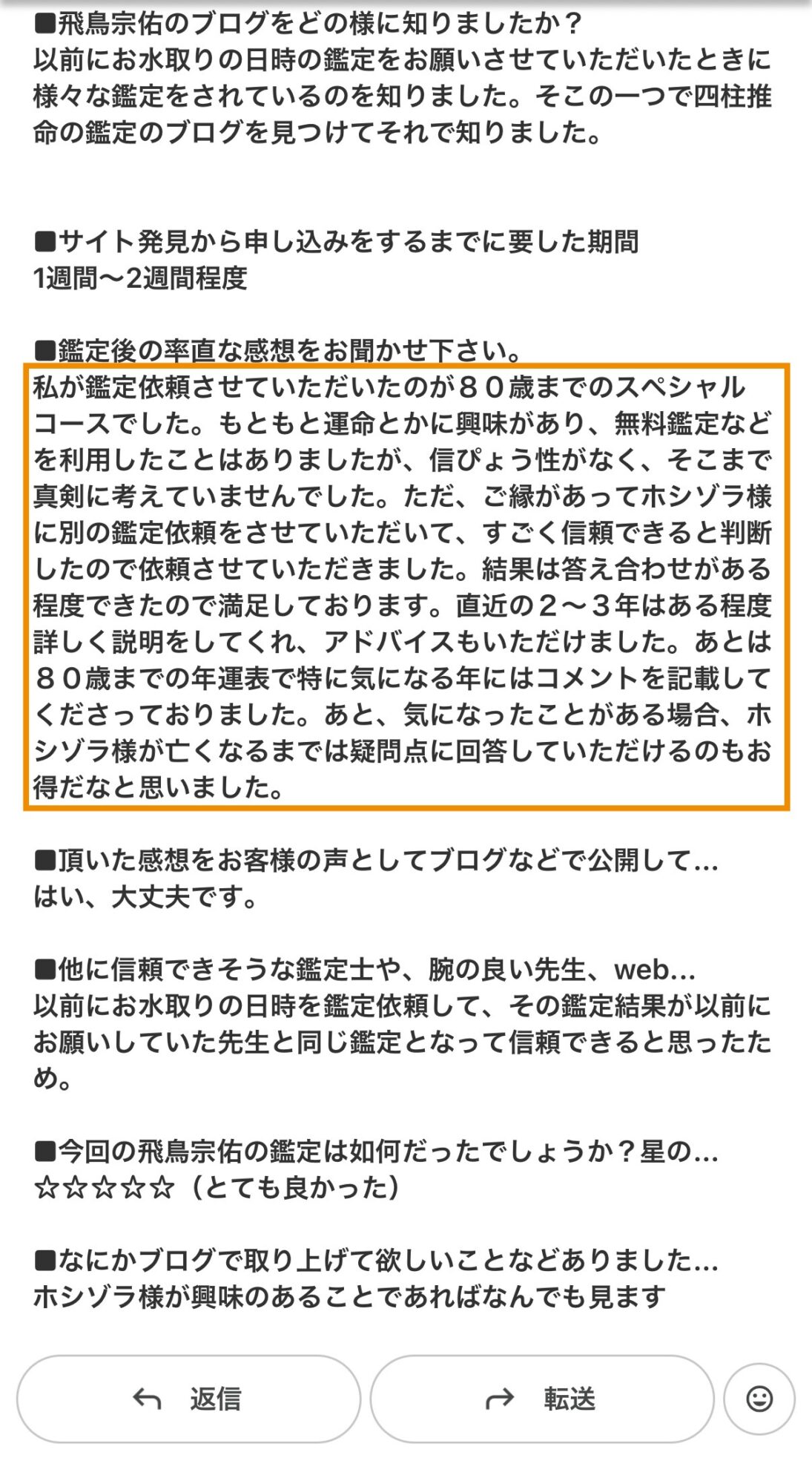 四柱推命鑑定後の感想、占い屋ホシゾラ
