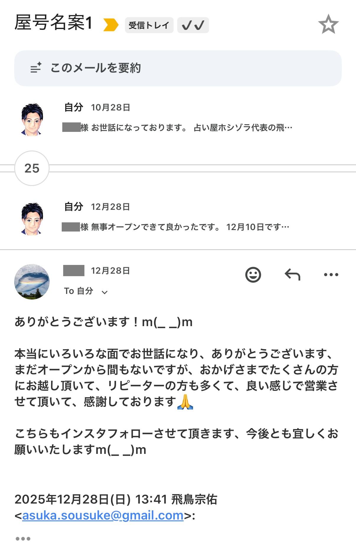「飛鳥さんに頼んで良かった」名刺作成までサポートしたお客様から届いた、嬉しすぎる開業後のご報告。
