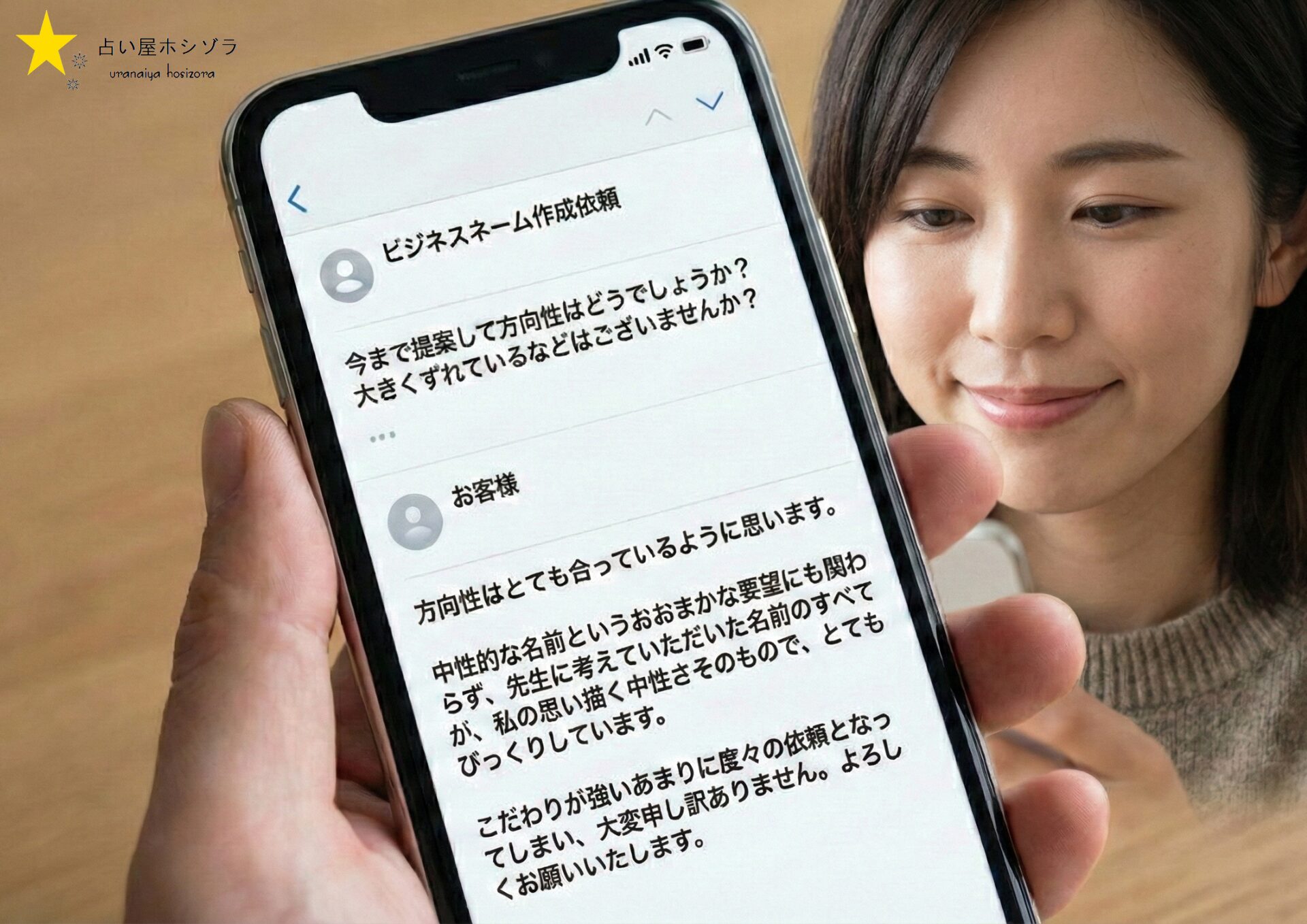 ビジネスネーム作成を依頼し、メールでやり取りをするお客様のイメージ