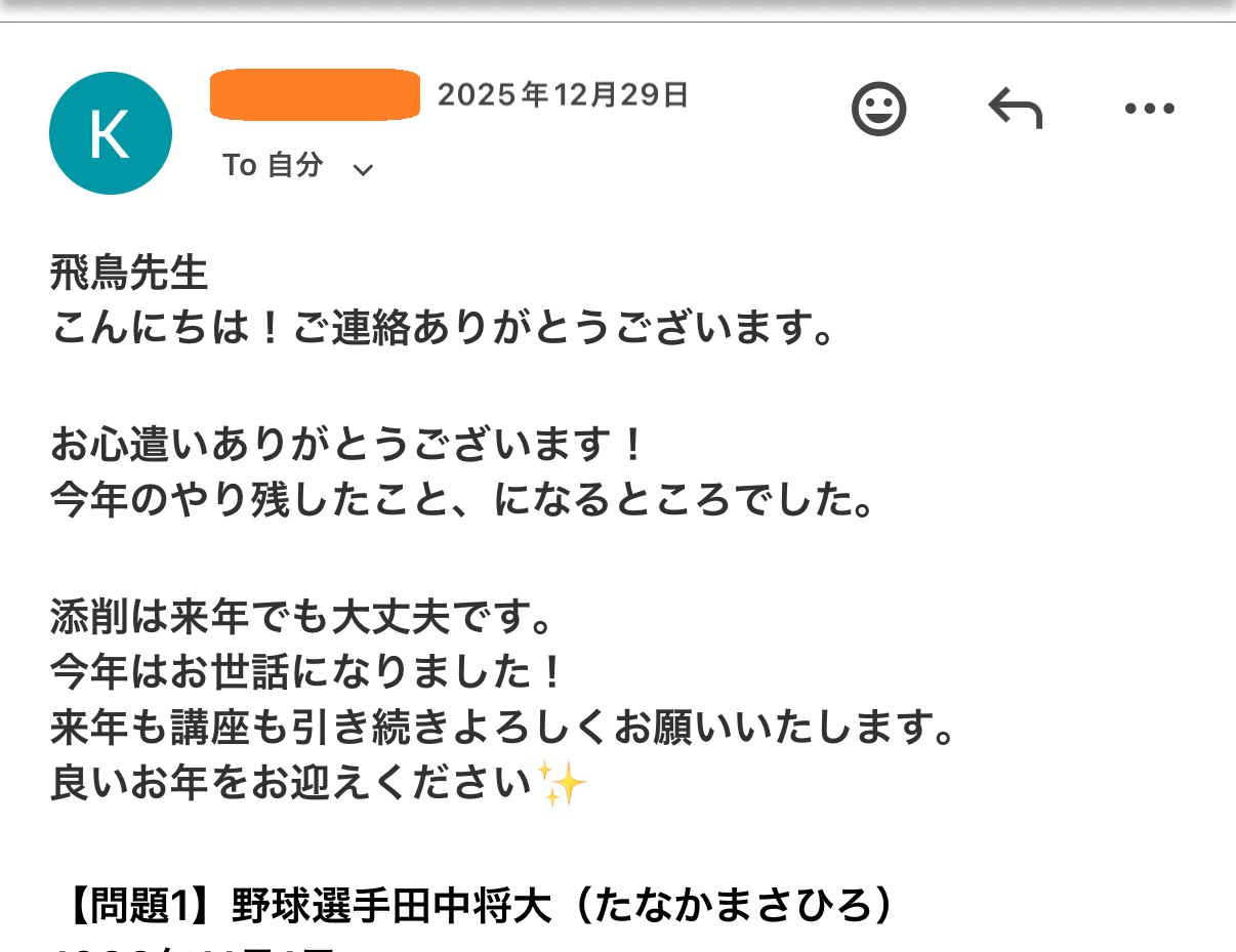 【姓名判断講座】期間が空いても大丈夫？「やり残し」を解消した生徒さんとの温かいエピソード＠生徒