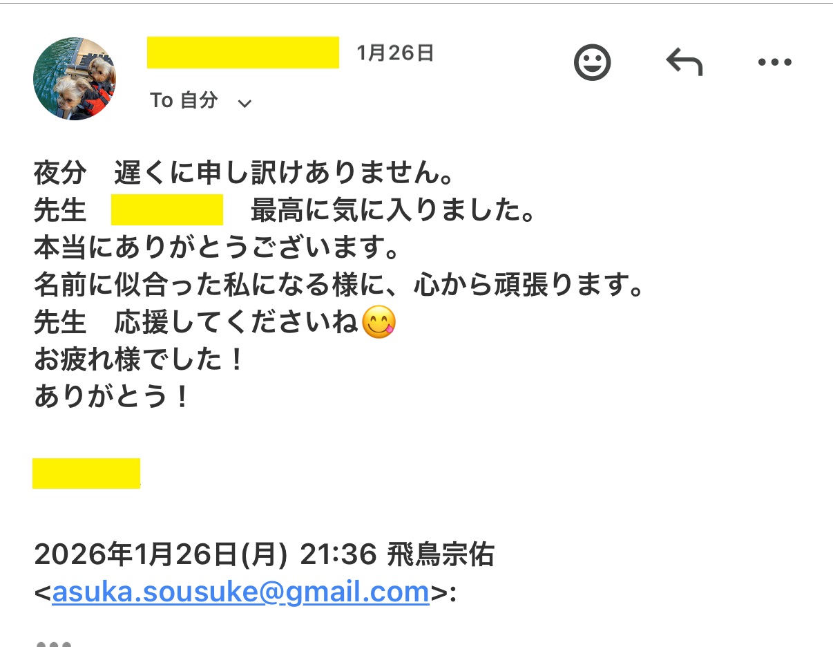 ビジネスネーム作成のお客様からの感想メール（Gmailスクリーンショット）
