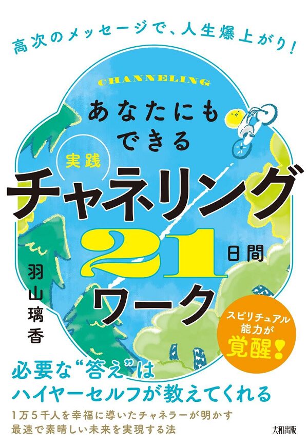 ビジネスネーム作成の実例 羽山璃香様の出版書籍と成功実績