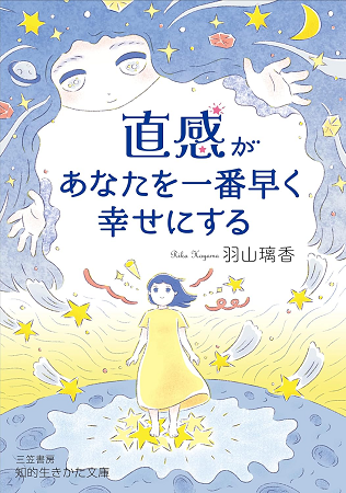 ビジネスネーム作成の実例 羽山璃香様の出版書籍と成功実績
