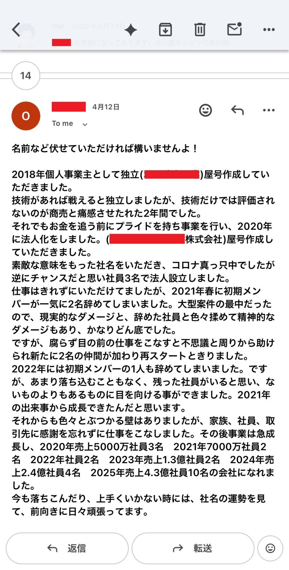 屋号と法人名を鑑定したお客様から届いた感謝のメッセージ画面。年商4.3億円への成長と社名への思いが綴られている。