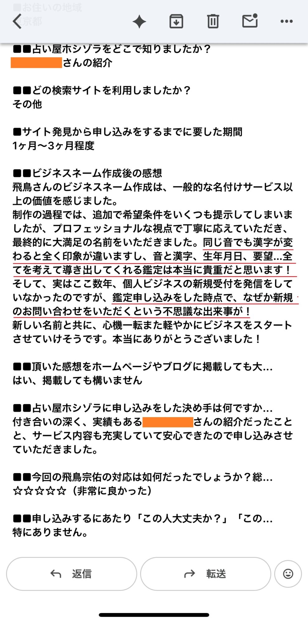 ビジネスネーム作成をご利用いただいたお客様からのご感想・口コミ（占い屋ホシゾラ）