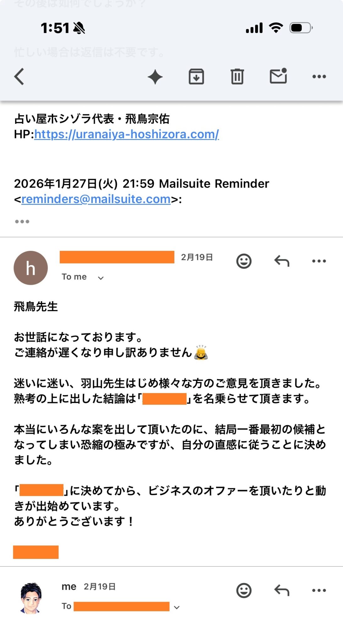 ビジネスネーム決定直後にオファーが舞い込んだお客様からの報告メール