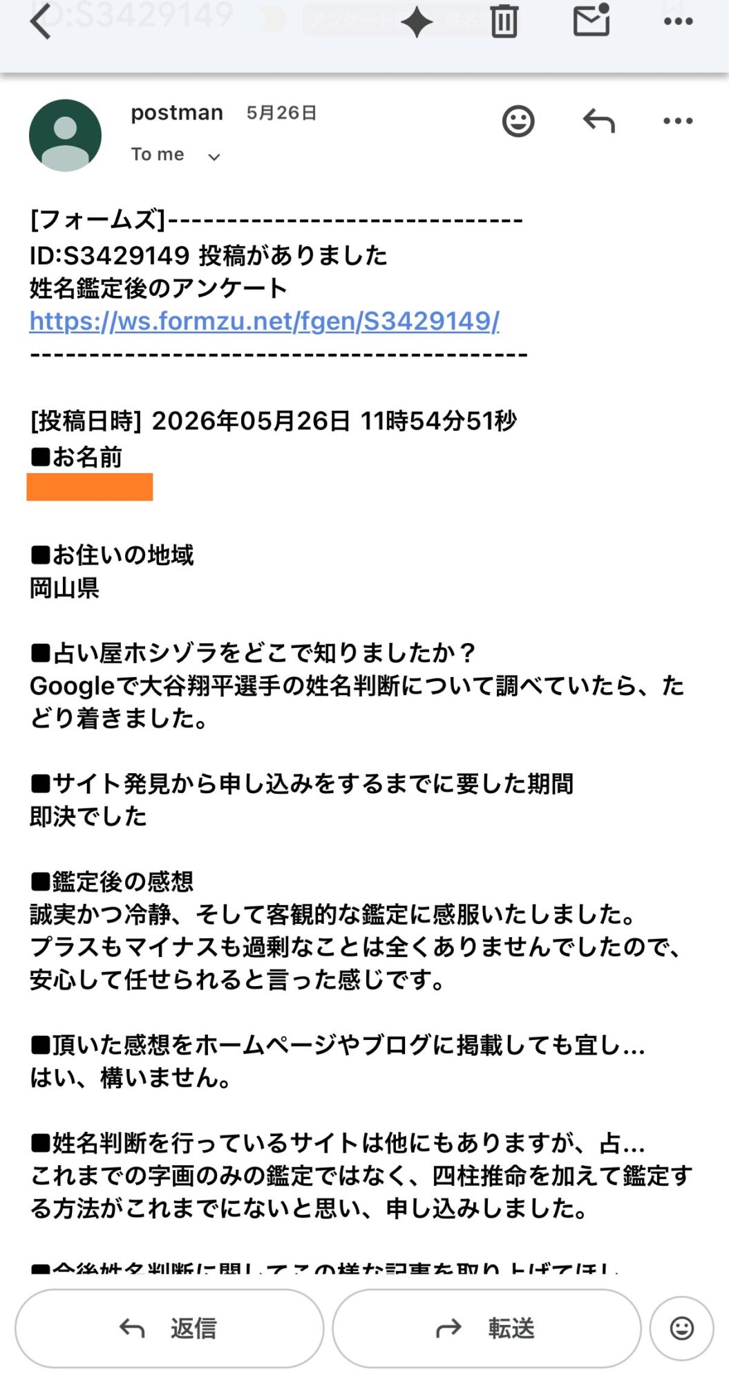 占い屋ホシゾラの姓名鑑定を受けられたお客様からのアンケート結果。「即決でした」「誠実かつ冷静で客観的な鑑定」というお声をいただいています。