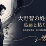 大野智の姓名判断「葛藤と粘り強さ」基本運命数4・社会運命数6・性格数6